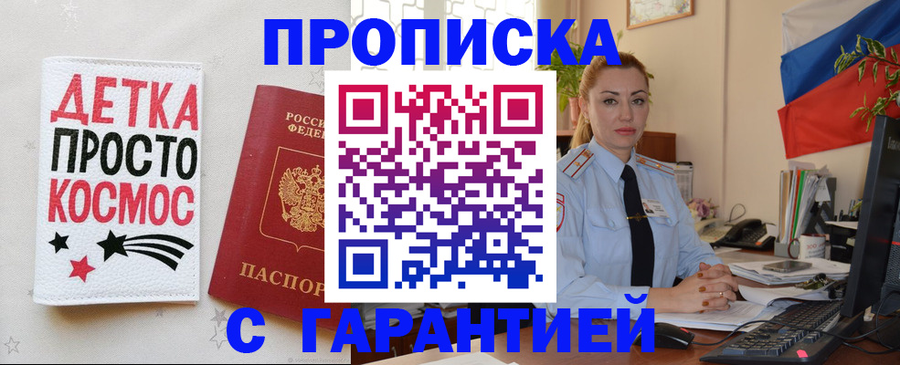 прописка от собственника в Инзе