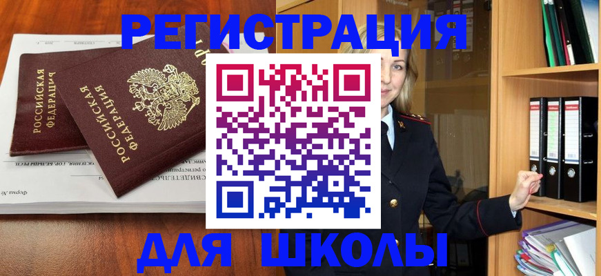 прописка для работы в Инзе